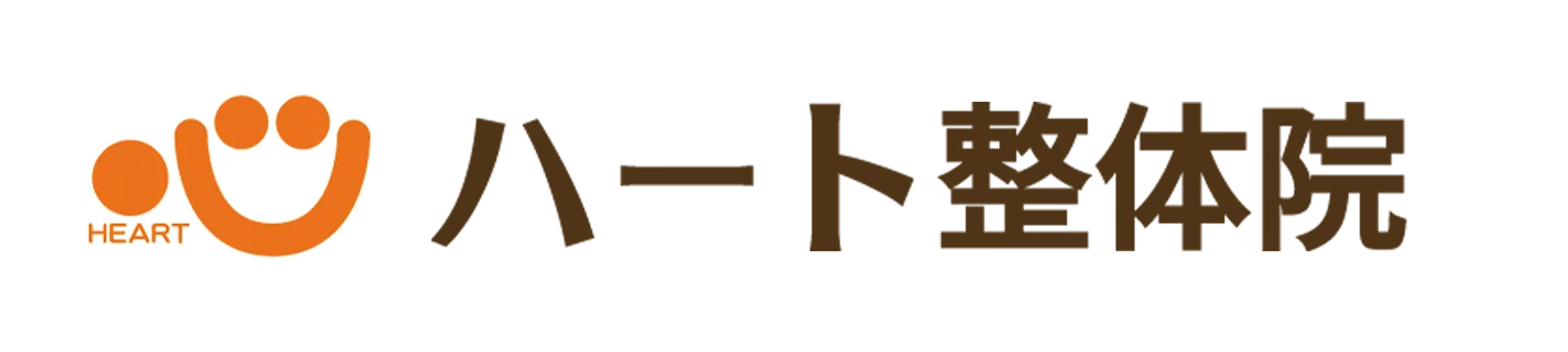ハート整体院