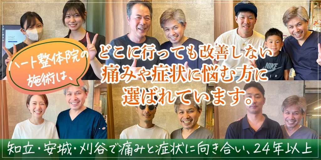 どこに行っても改善しない痛みや症状に悩む方に選ばれています。